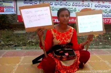 Woman protest by begging money to give Bribe in Kadapa District of AP